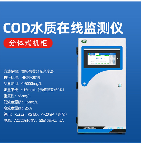 污水cod在線分析儀應(yīng)用過程存在的問題